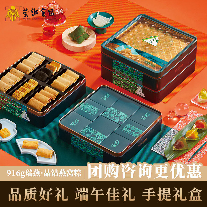 荣诚916g瑞燕晶钻燕窝粽即食百香果味流心冰心粽子透明水晶星网红