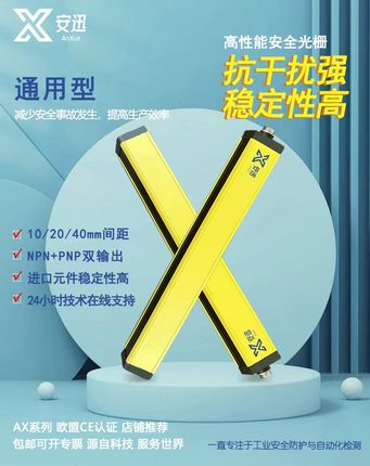 安全光栅传感器保护光幕感应器冲床护手红外线对射探测报警器