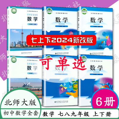 北师大数学课本初中数学