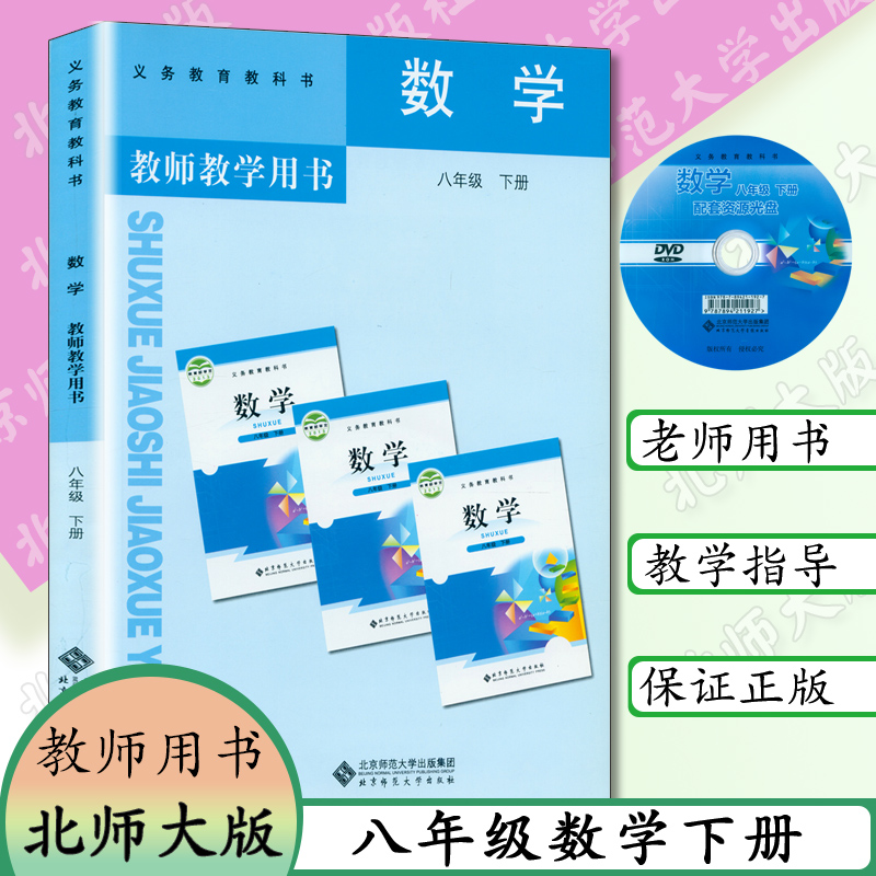 北京师范大学 出版社 教学用书