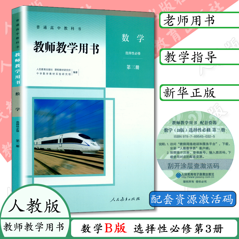 B版 教师用书 选修3