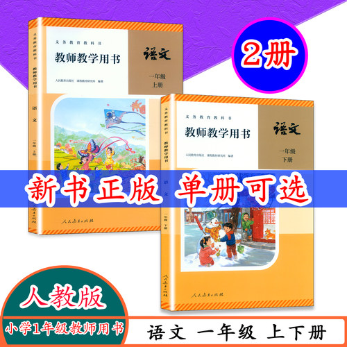 新改版人教版语文教师用书