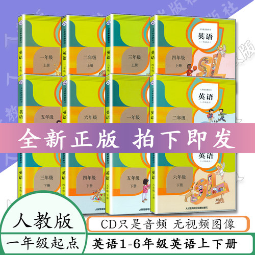 小学英语CD人教一年级起点