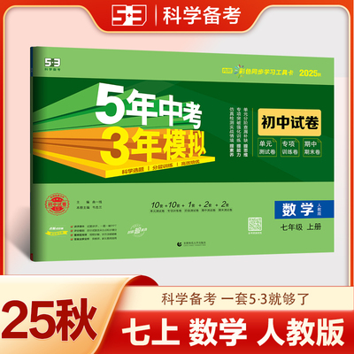 官方初中试卷七上数学人教曲一线