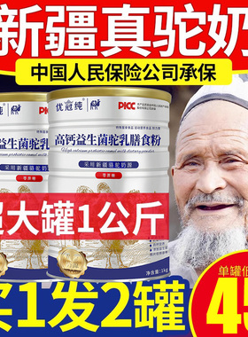 优冠纯骆驼奶粉新疆纯正宗高钙驼奶粉中老年无糖精驼乳粉官网正品