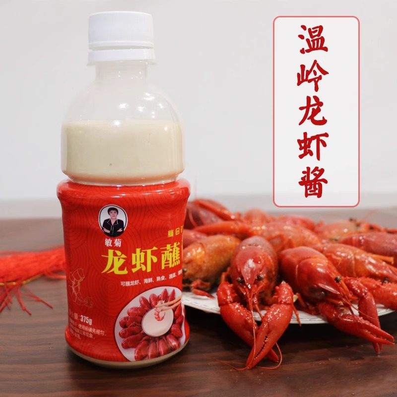 正宗温岭龙虾酱大溪龙虾酱龙虾醋蘸酱台州特产375g 十三香龙虾料