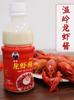 正宗温岭龙虾酱大溪龙虾酱龙虾醋蘸酱台州特产375g  十三香龙虾料