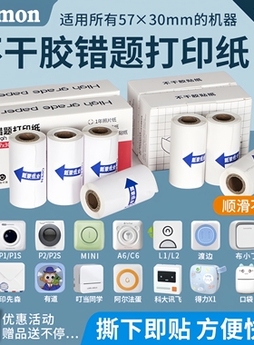 喵喵机不干胶打印纸可粘贴不含双酚A超清显色十年留影通用热敏纸