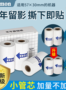 白色、彩色、透明错题打印纸57x30mm十年纸可粘贴不干胶