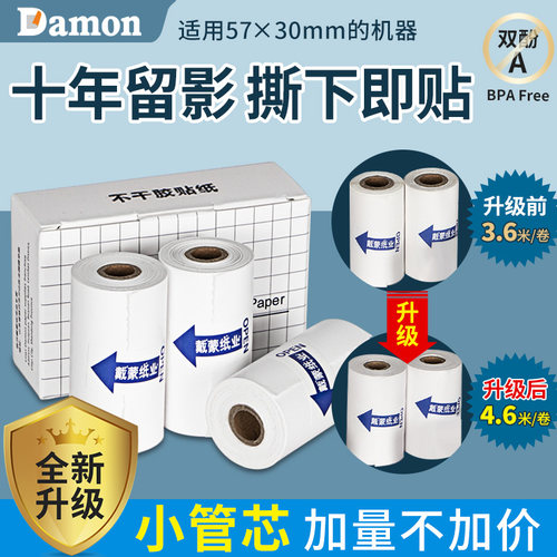 彩色透明错题打印纸可粘贴不干胶