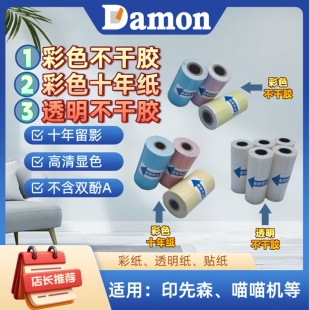 彩色不干胶十年纸透明不干胶适用喵喵机印先森等错题机热敏打印纸