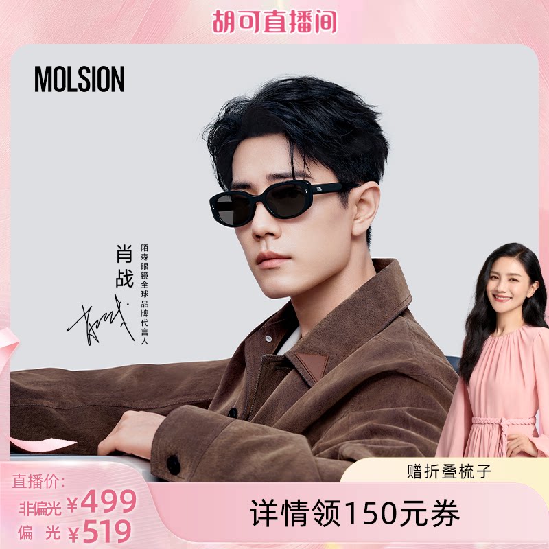 【胡可推荐】陌森新品小方糖偏光墨镜女椭圆框猫眼太阳镜MM3000