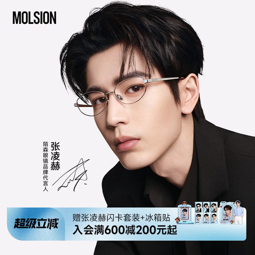 【张凌赫同款】陌森眼镜框近视可配度数轻钛架轻便MA7007&MA7006