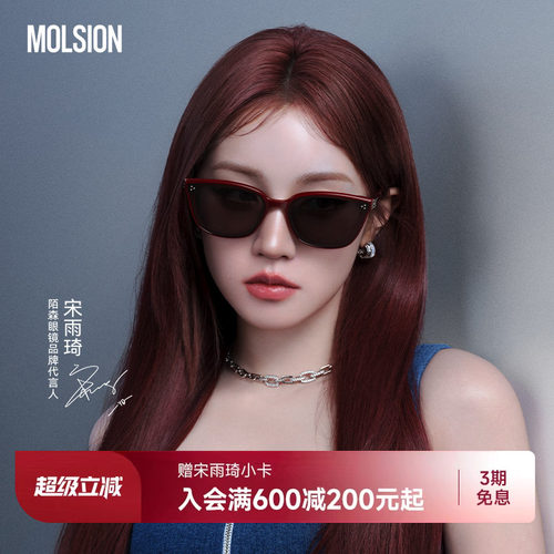 宋雨琦同款陌森墨镜魔方镜