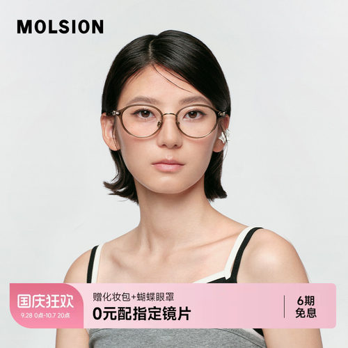 陌森眼镜书呆子椭圆框MA6076