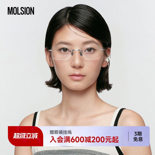 陌森近视眼镜无框男女款可配高度数清冷感防蓝光镜架光学镜MA7068 - 封面