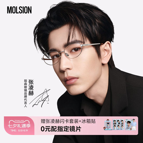 陌森蛋仔镜近视眼镜框
