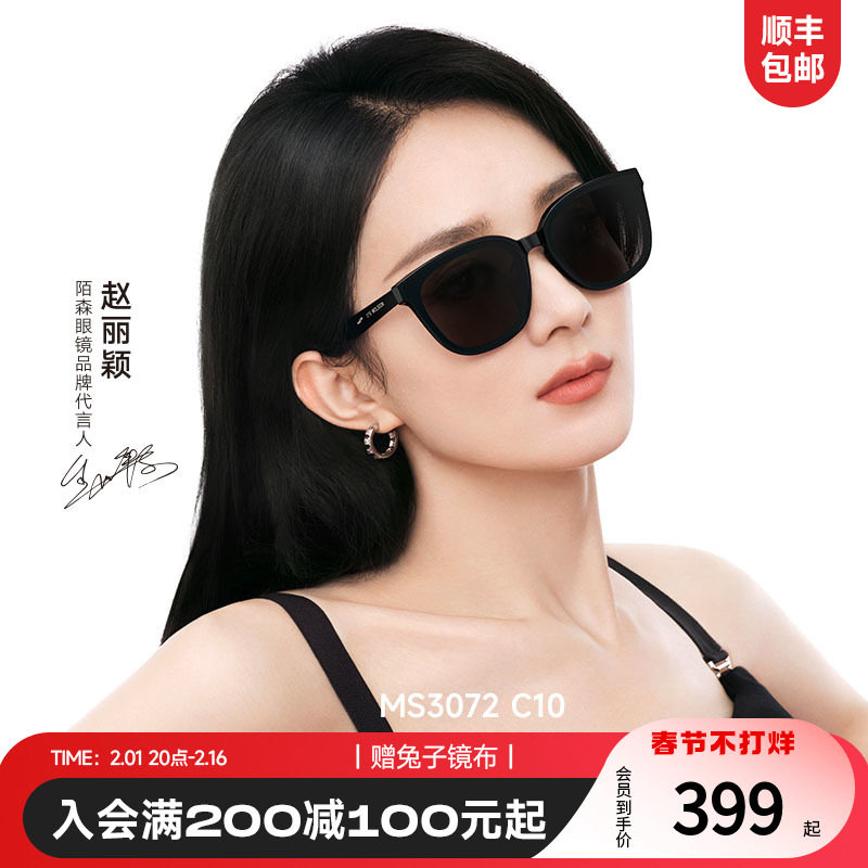 陌森墨镜女款赵丽颖同款方框眼镜防晒防紫外线太阳镜高级感MS3072