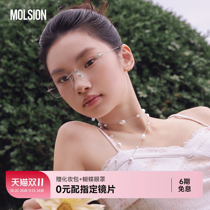 陌森近视眼镜无框MA7068