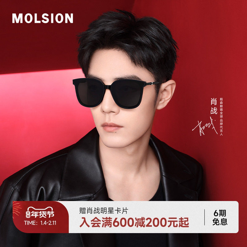 【烟花镜】陌森大框墨镜肖战同款新年礼物太阳镜男士开车MS3056
