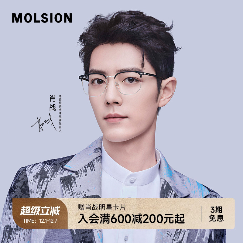 陌森肖战同款商务半框眼镜架