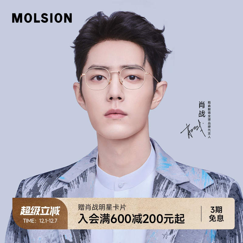 涵养陌森眼镜框肖战同款