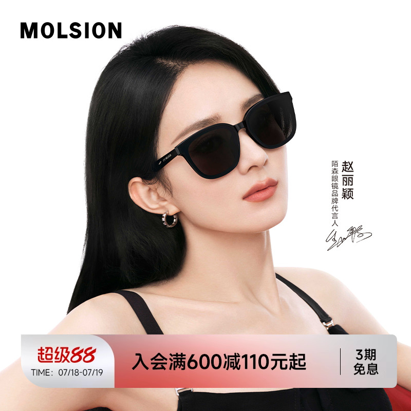 Molsion/陌森近视墨镜女
