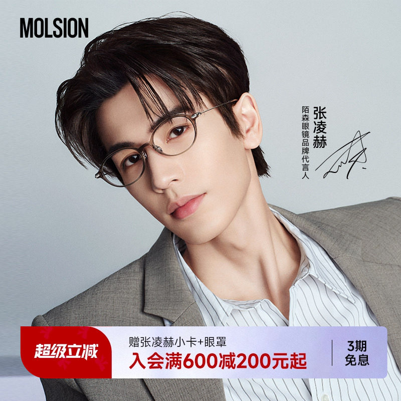 【张凌赫同款】陌森书呆子眼镜椭圆框近视可配度数钛架MJ5178