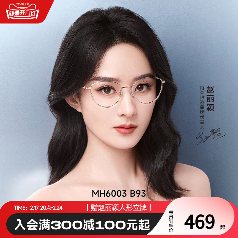 陌森猫眼眼镜框赵丽颖同款女高级近视可配度数防蓝光镜片架MH6003