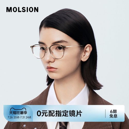 陌森大框显瘦轻质钛架