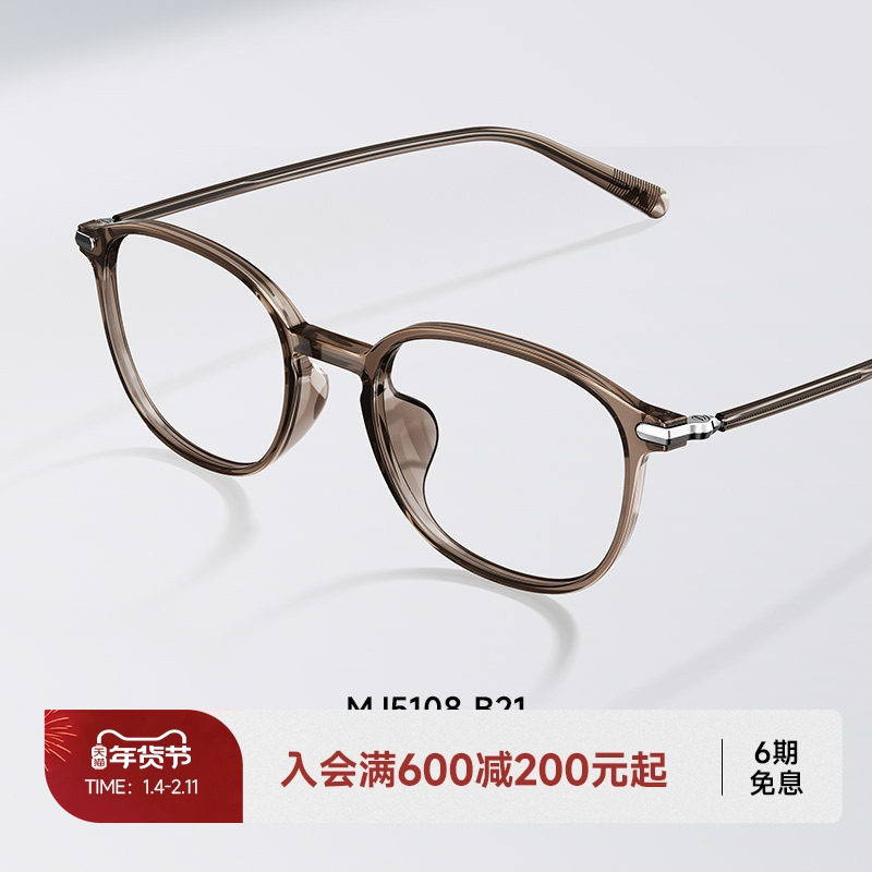陌森眼镜框女款素颜透咖色小框光学近视镜架可配度数防蓝光MJ5108,ZIPPO/瑞士军刀/眼镜,定制成品光学镜,淘宝优惠券,粉丝福利购,淘宝优惠卷