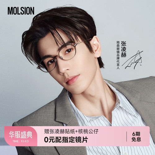陌森眼镜书呆子椭圆框MJ5178