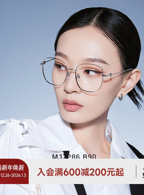 【玉颜镜】陌森近视眼镜架可配度数女大框显脸小男款防蓝光MJ7286