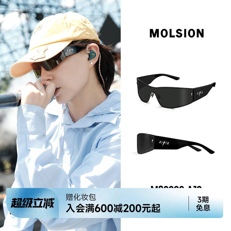 陌森墨镜时尚运动曲面未来感发箍镜男女款防晒紫外线太阳镜MS8066