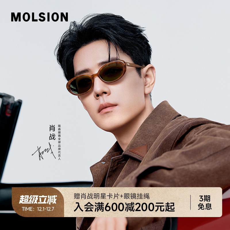 肖战同款陌森偏光墨镜