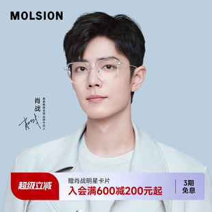 【素颜镜】陌森眼镜框肖战同款近视度数可配透明女超轻镜架MJ5078