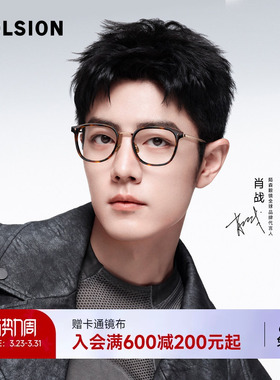 陌森眼镜框肖战同款近视可配度数女大框显瘦轻质钛光学镜架MA6055