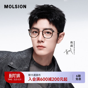 陌森眼镜框肖战同款 近视可配度数女大框显瘦轻质钛光学镜架MA6055