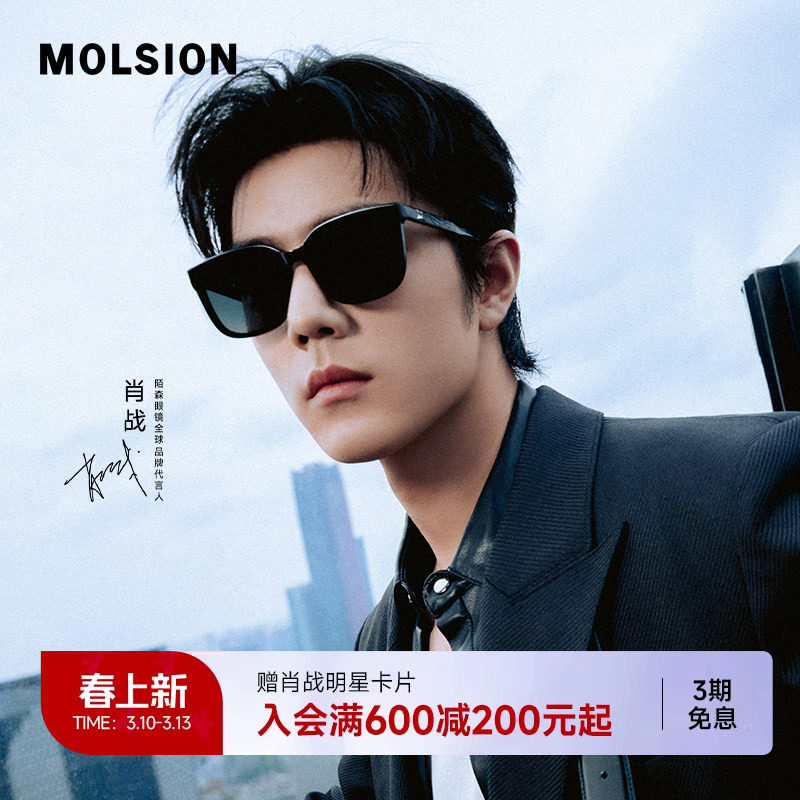 【星斓镜】陌森墨镜男女款高级感肖战同款方框偏光太阳镜潮MS3070