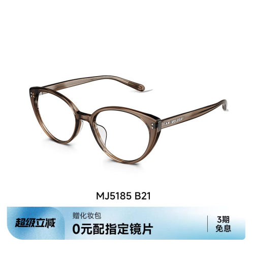 陌森近视眼镜框MJ5185
