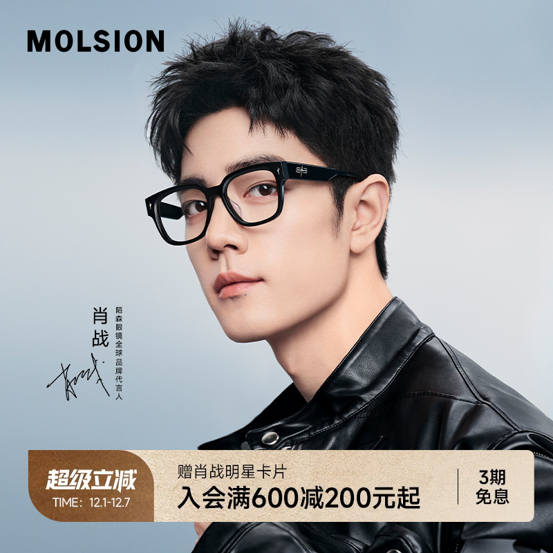 陌森肖战肖战素颜复古眼镜