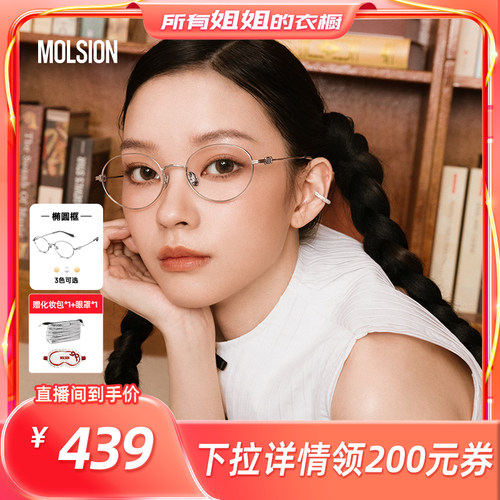 陌森眼镜椭圆框光学镜MA7036