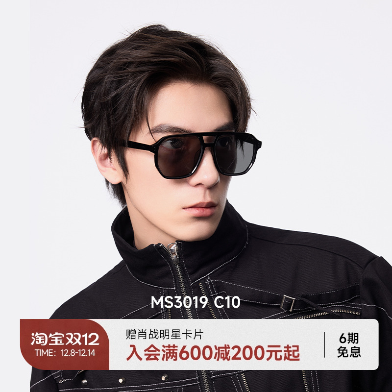 陌森太阳镜偏光变色镜