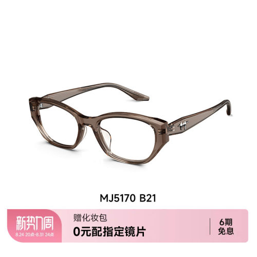 陌森眼镜猫眼素颜框MJ5170