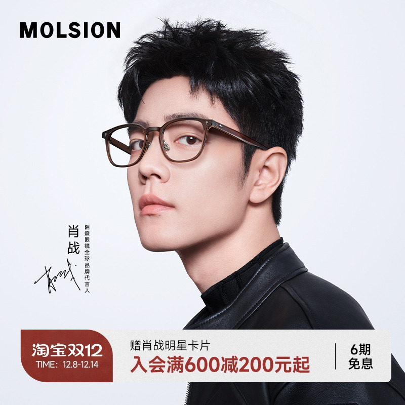陌森眼镜框舒适不夹脸光学镜