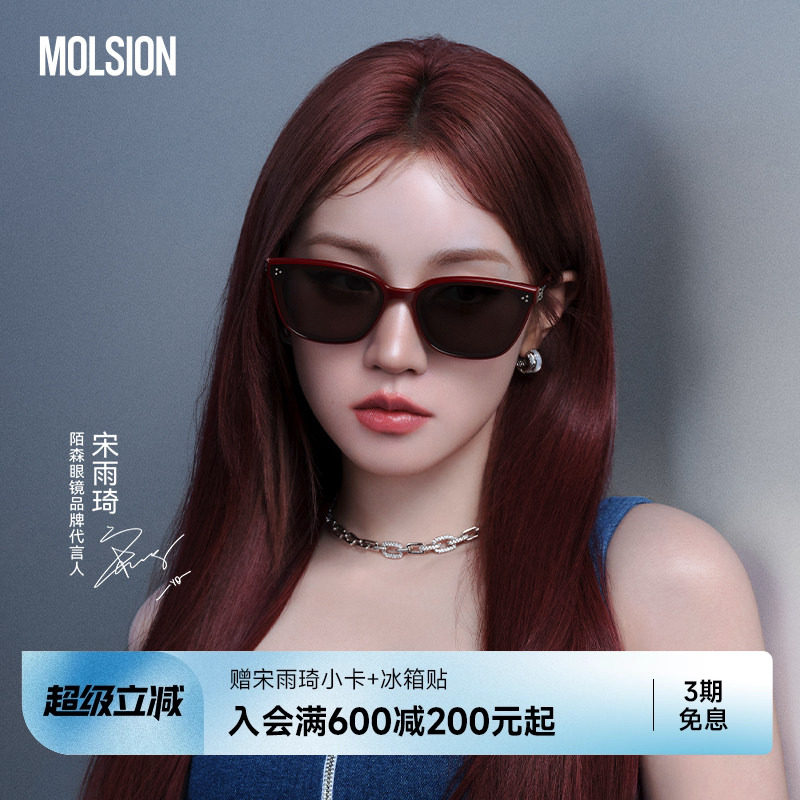 【宋雨琦同款】陌森墨镜魔方镜26新品防晒防紫外线太阳镜MS3133