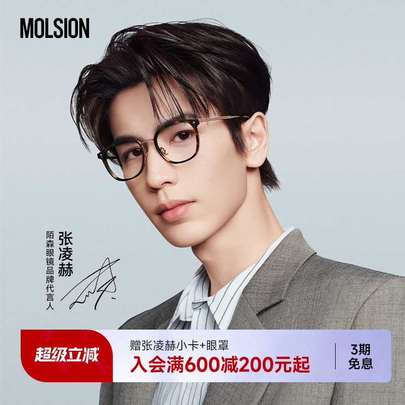 【张凌赫同款】陌森优等生眼镜框近视可配度数防蓝光镜架MA6055