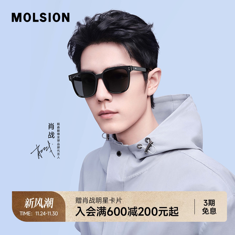 【变身镜】陌森肖战款太阳镜偏光男士开车眼镜墨镜女高级感MS3028
