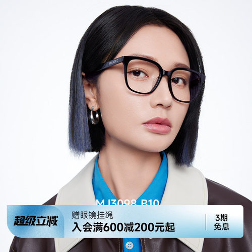 陌森素颜神器光学眼镜框
