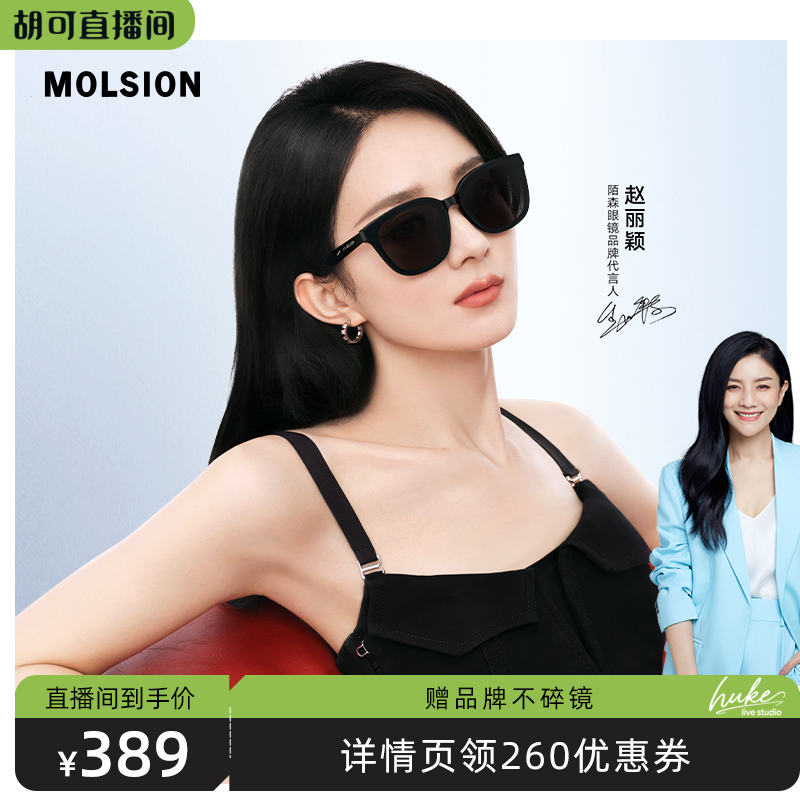 Molsion/陌森防紫外线偏光方框镜